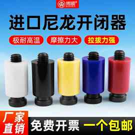 开闭器尼龙锁模扣尼龙胶塞锁扣耐高温树脂拉钩胶塞螺丝锁模器