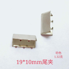 巜19×10尾夹绳夹马仔扣金属织带皮带尾夹服饰箱包五金配件
