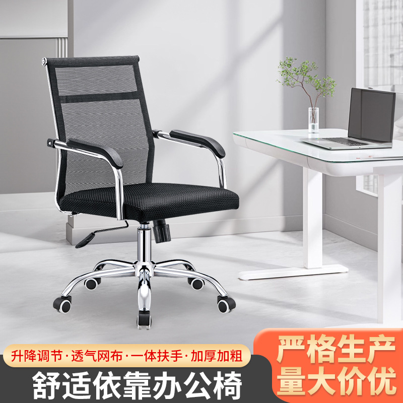 Office Chair, Home Computer Chair, Lifting and Rotating Computer Chair, Long-Term Sitting and Not Tired, Staff Chair, Conference Chair, Ergonomic Chair