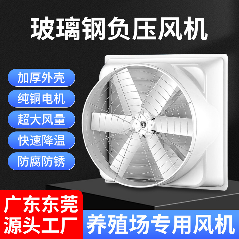 佳天下玻璃钢负压风机防腐工业排气扇养殖场专用风机养猪场抽风机