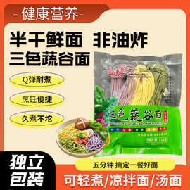 定制袋装面条低脂五谷杂粮面彩虹面紫薯菠菜南瓜面条蔬菜面