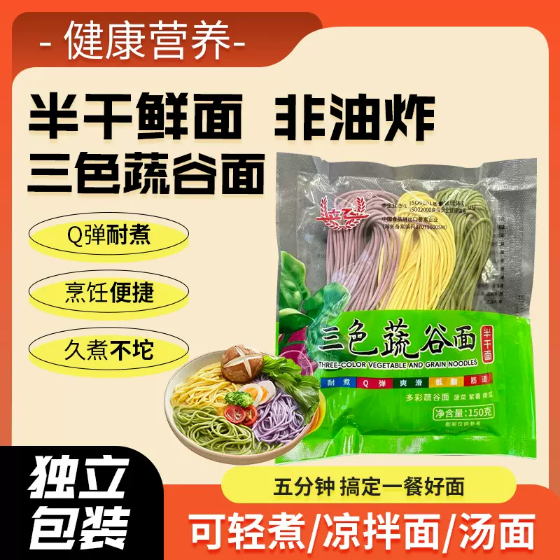 定制袋装面条低脂五谷杂粮面彩虹面紫薯菠菜南瓜面条蔬菜面