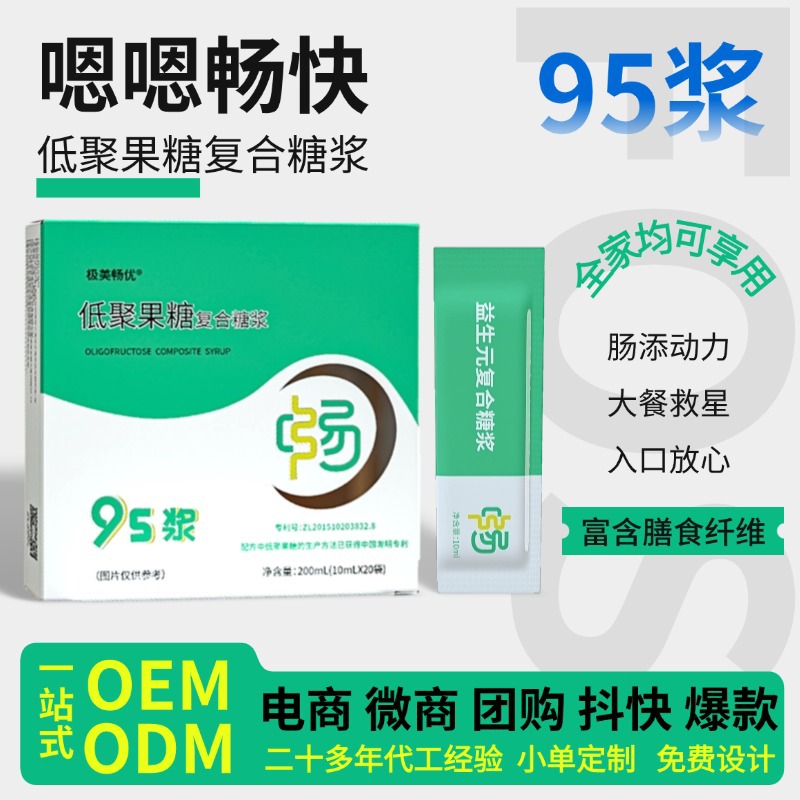 Fructooligosaccharide liquid 95% compound high purity lactulose oral…