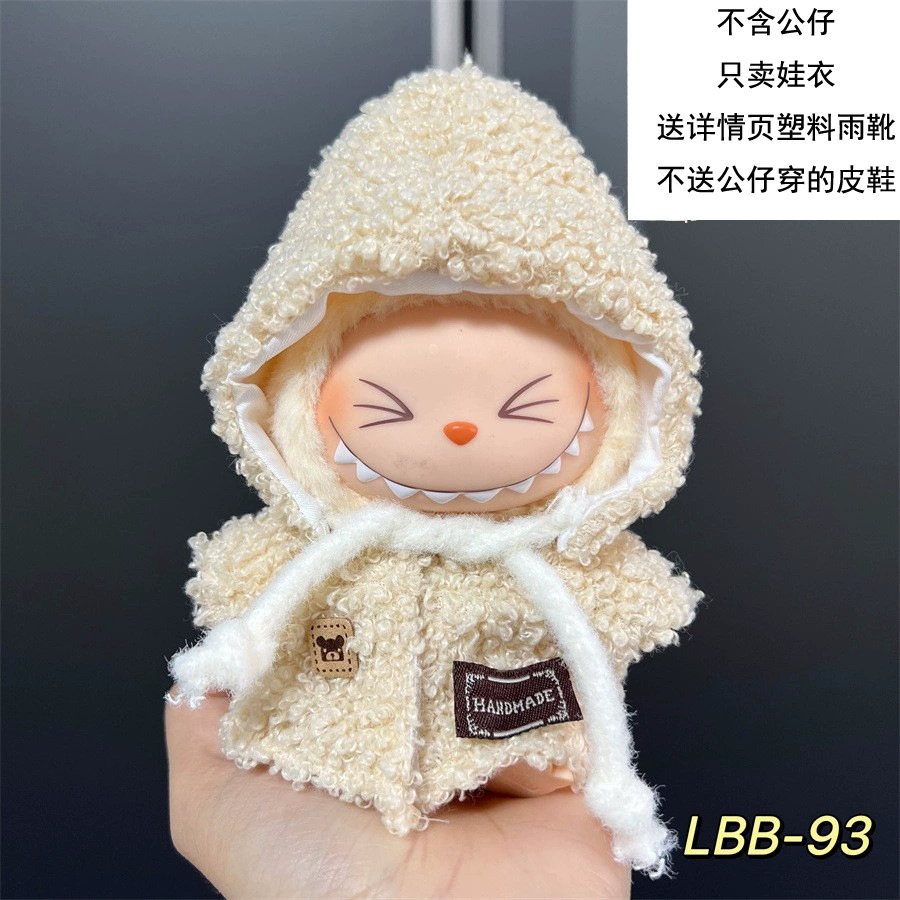 Labubu комплект для сидящей вечеринки, одежда для малыша первого, второго и третьего поколения, слепой бокс с макаронной одеждой Labubu, плюшевая тканевая эмалевая игрушка