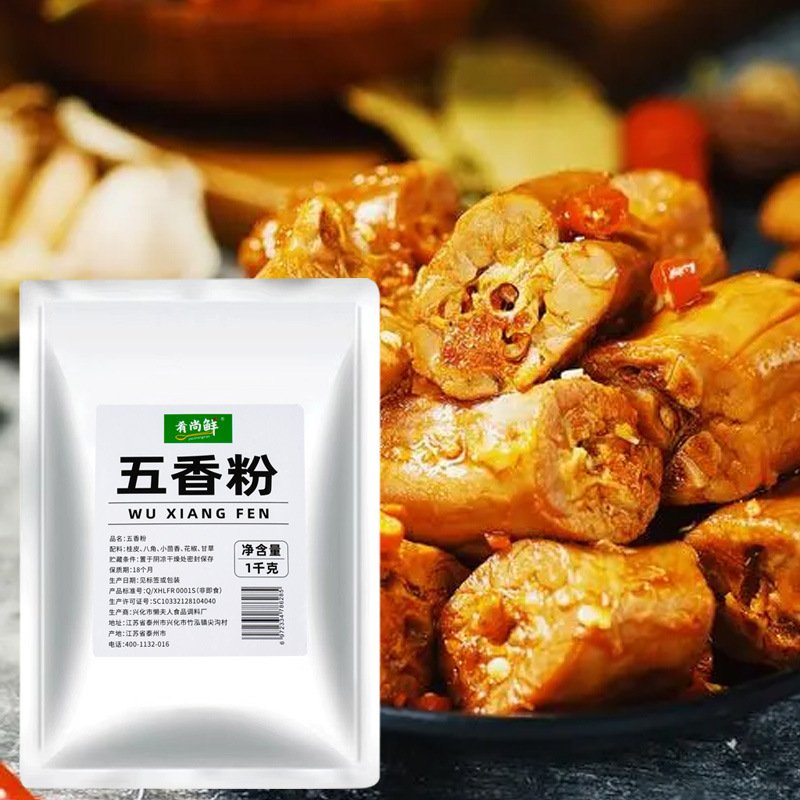 五香粉 1kg 業務用調味料 野菜煮込み調味料 肉まんの詰め物 バーベキュー粉炒め ソーセージの風味付け|undefined