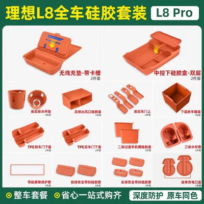 I8I6L6L7L8L9 Car Interior Decoration and Other Automotive Interior Supplies - 24-25-model-l8-without-refrigerator-full-car-silicone-30-piece-setorange