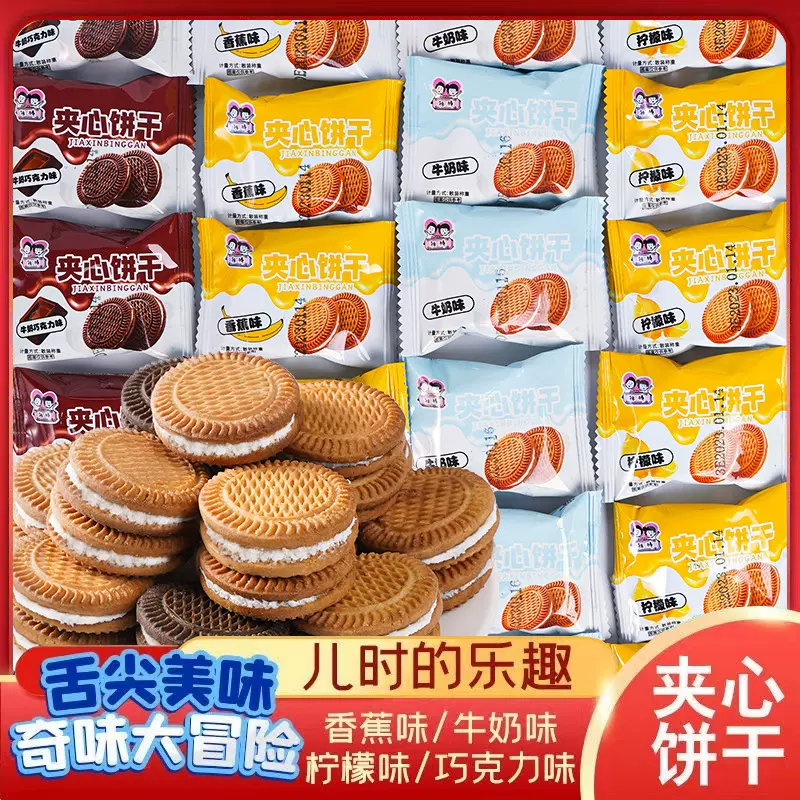 巧克力夹心饼干老式怀旧独立包装整箱早餐曲奇休闲零食整箱批发