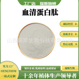 血清蛋白肽多规格牛血清提取 血清蛋白肽粉 血清蛋白 现货包邮
