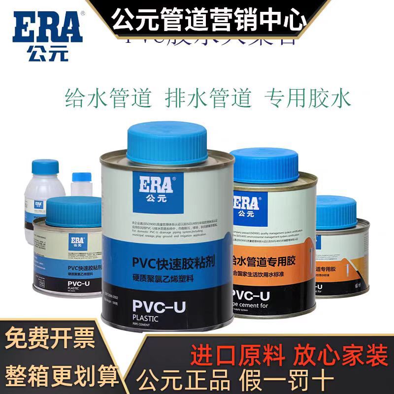公元排水胶水 下水胶  给水胶水  排水管胶水