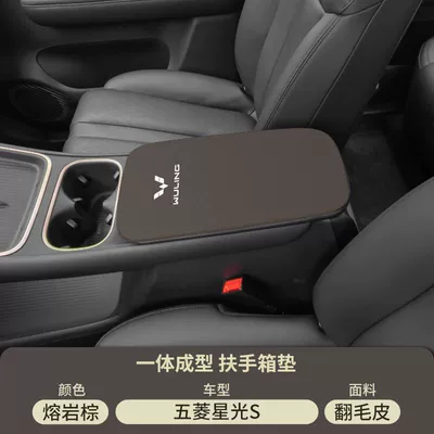 Armrest box pad Box Pad Central Armrest Cover - lava-brown-suede-armrest-box-mat-wuling-starlight-s