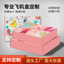 彩色飞机盒定做加厚长方形加印LOGO瓦楞纸盒物流快递包装盒定制