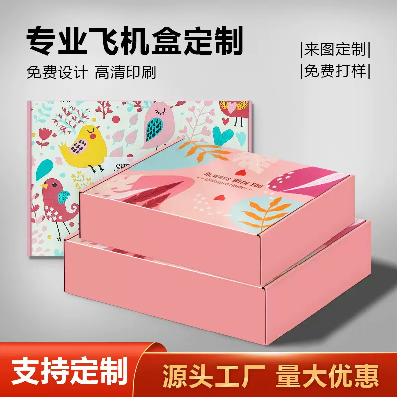彩色飞机盒定做加厚长方形加印LOGO瓦楞纸盒物流快递包装盒定制