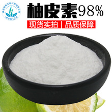 柚皮素98%CAS480-41-1工厂批发Naringenin 柚皮提取物顺丰包邮