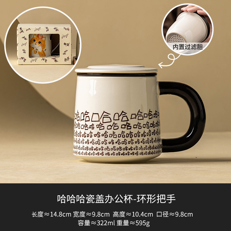 创意哈哈哈陶瓷马克杯带盖办公室泡茶杯水杯大号茶水分离杯子防烫|undefined