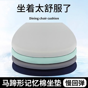 Horseshoe Shaped Chair Cushion Summer Household Four Seasons Office Ice Silk Dining Table Chair Memory Foam Cool Mat Dining Chair Mat