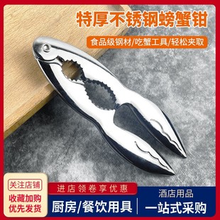 Stainless Steel Crab Tongs Crab Eating Tools Commercial Crab Lobster Special Meat Tips Household Crab Sheller