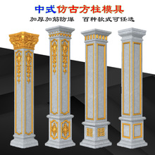 罗马柱模具中式方形罗马柱别墅大门柱转角方柱四方水泥柱建筑模板