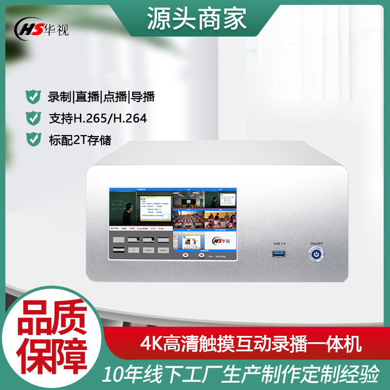 LB5650S触控式4K互动录播一体机 4路SDI+1路HDMI+1IP/7吋屏/6机位