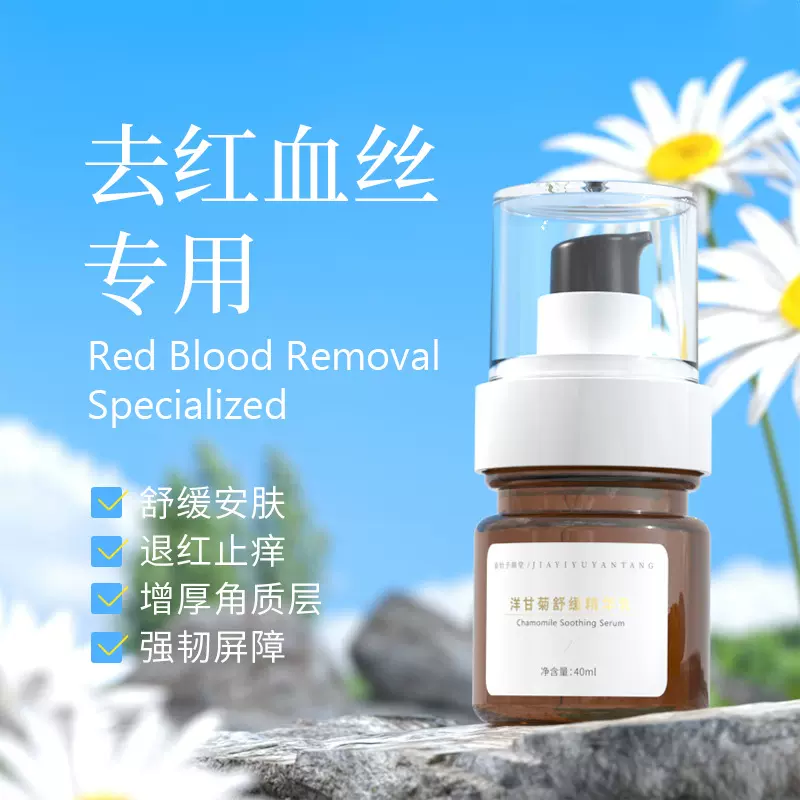 美容院线护肤品洋甘菊舒缓精华乳 敏感肌去红血丝修护复精华乳液