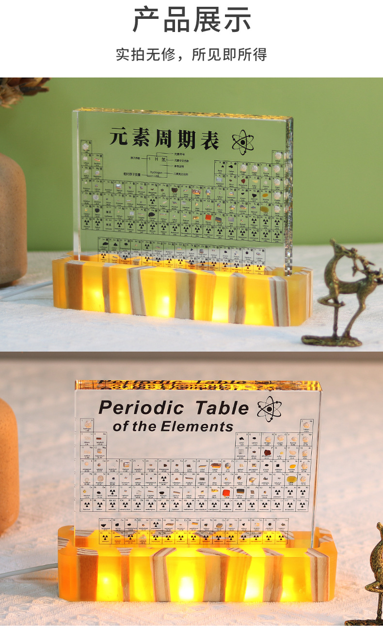 化学元素周期表摆件琥珀发光底座水晶内嵌实物标本创意礼品展示牌-阿里巴巴