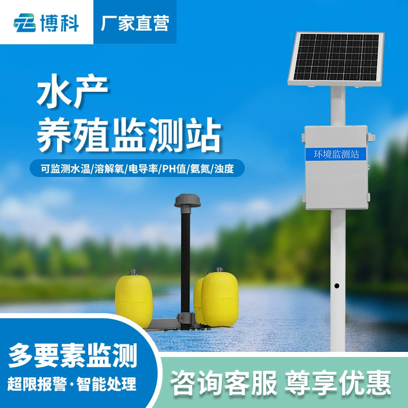 Станция мониторинга аквакультуры Речная интегрированная онлайн-станция мониторинга качества воды Автоматическая система мониторинга качества водопроводной воды