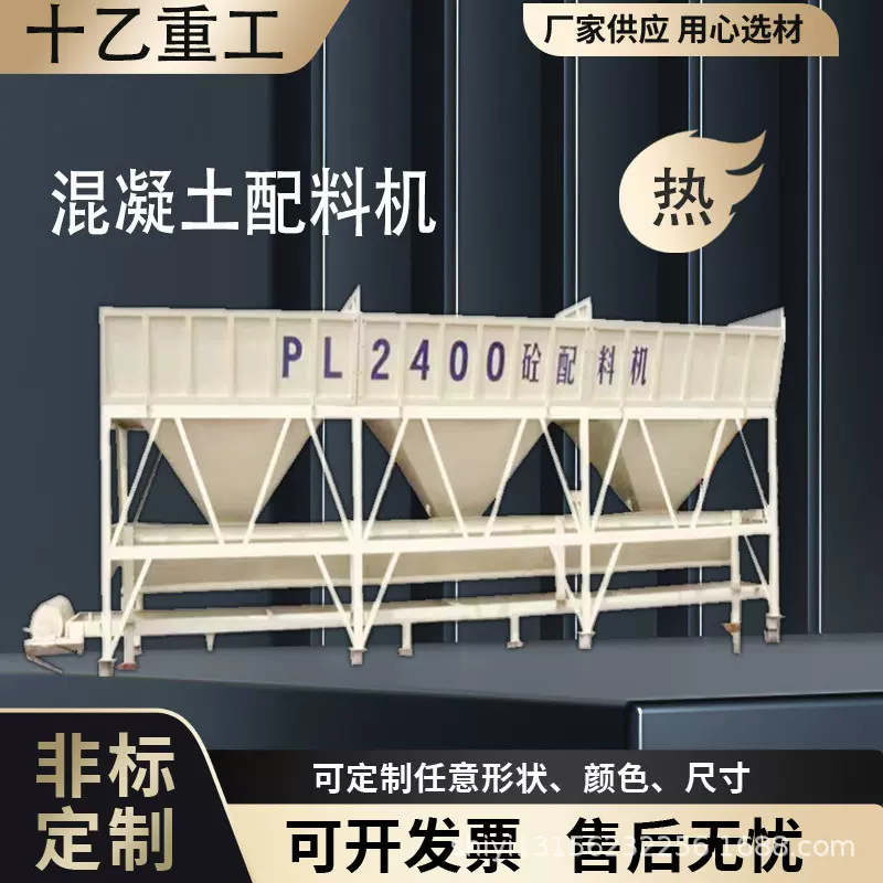 混凝土配料机PLD800-PLD1200型两仓三仓四仓砂石水泥配料仓机械