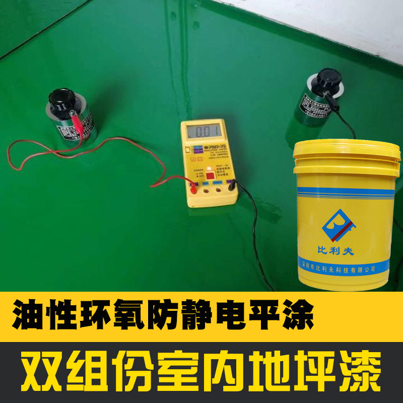 环氧树脂防静电地坪漆车间水泥地专用防尘防水油漆底漆面漆自流平