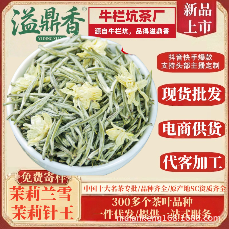 溢鼎香茉莉花茶兰雪雪竹2025年池芽飘雪碧潭级白雪浓香茉莉花茶
