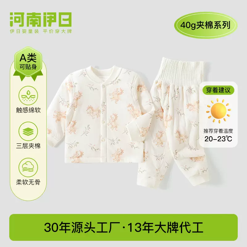 伊日儿童秋冬款夹棉分体套装婴儿两件套家居服男女宝宝薄棉睡衣套