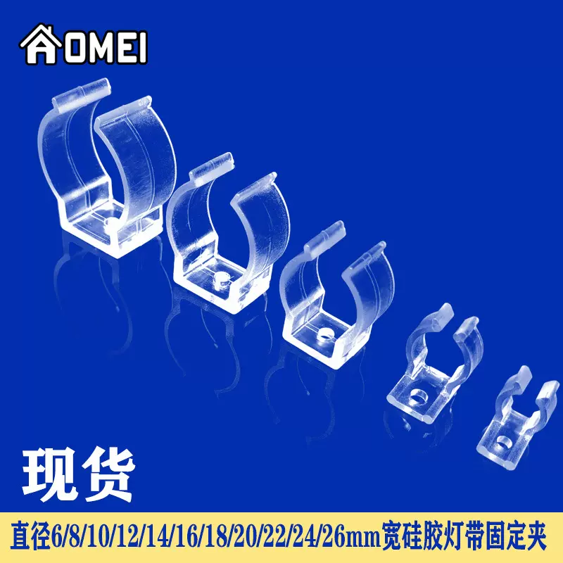 D6/8/10/12/14/16/18/20/22/24/26mm圆形灯带固定卡子 塑料管夹