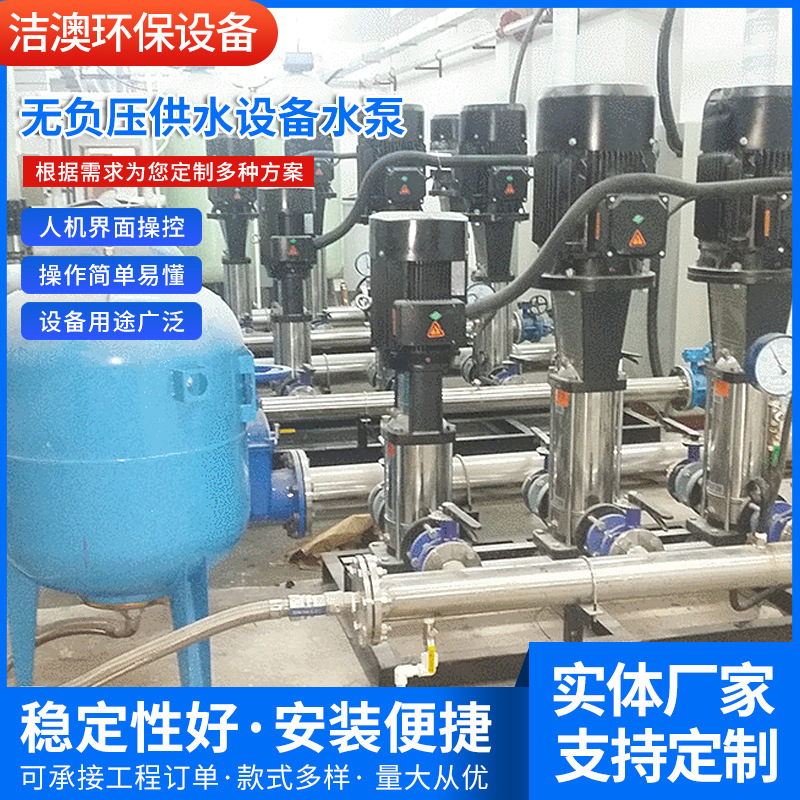 厂家供应供水变频供水设备无负压供水设备水泵
