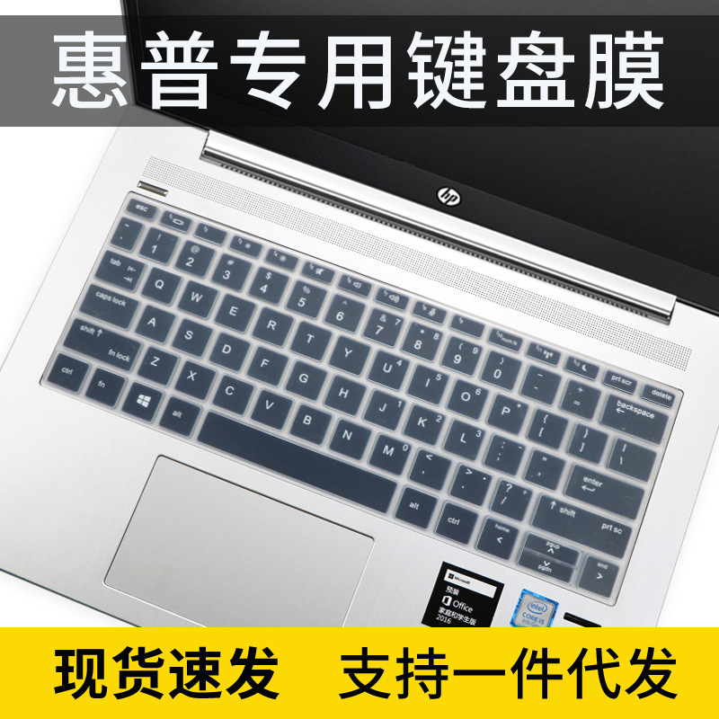 For HP war 66 Pro13 G1/G2 keyboard film ProBook 430 notebook computer 13.3 inch For HP war 66 Pro13 G1/G2 keyboard film ProBook 430 notebook computer 13.3 inch