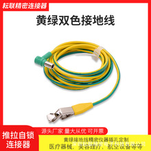 医疗设备黄绿接地线精密仪器插孔吊塔接地端子通用电位接地线夹子