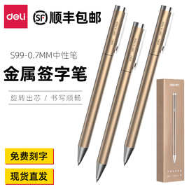 可刻字 批发得力S99金属中性笔0.7mm旋转笔杆签字笔 商务会议笔
