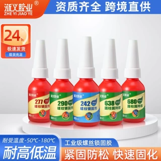 定制中强度277螺纹锁固剂 可拆卸螺纹锁固剂液体厌氧胶10ml螺纹胶