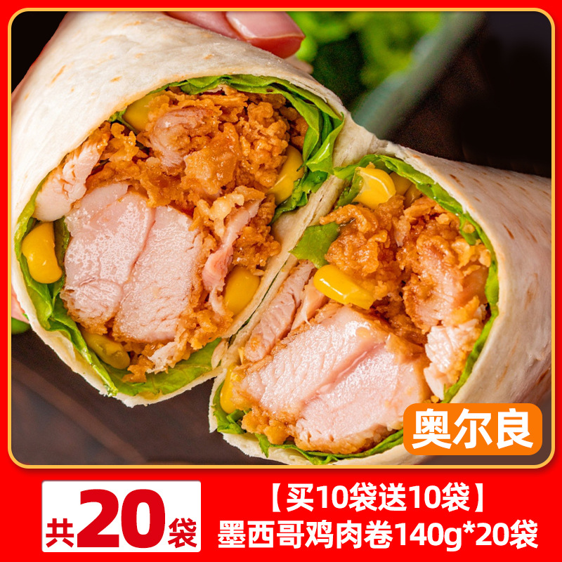 [10봉 구매시 10봉 증정] 멕시코 치킨롤 140g*20봉 (올리언스맛)