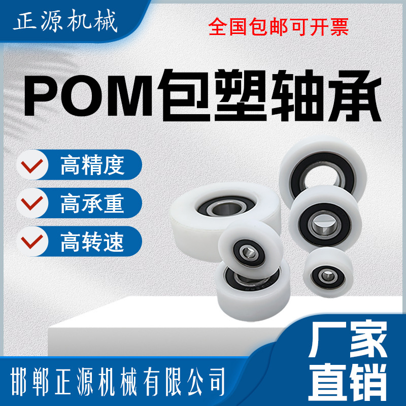 Pom Plastic-Coated Bearing Pulley Roller, High-Load Capacity Track Pulley, Heavy-Duty Roller, Large Quantity Discount