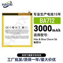 BA712适用魅族魅蓝S6/M6s/Blue Charm S6全新手机电池3000mah批发