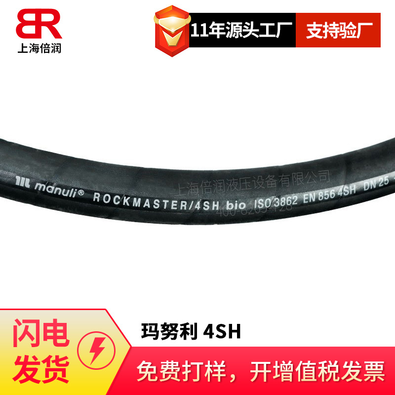 MANULI玛努利ROCKMASTER 4SH液压油管四层钢丝胶管 加工胶管总成