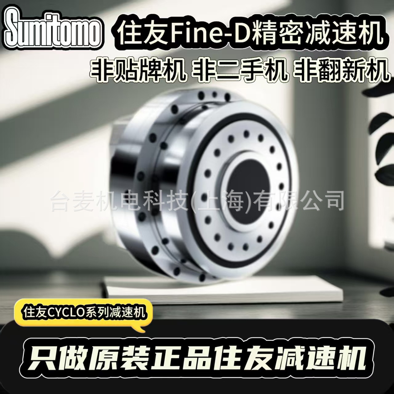 日本进口住友减速机FC精密减速机A15/A25/A35/A45/A65/A75全规格