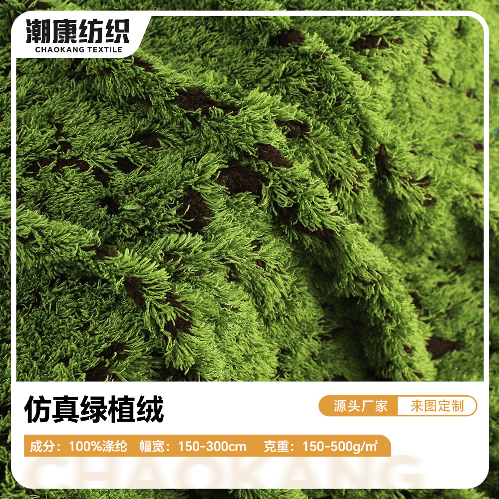 绿植绒仿真草坪青苔墙幼儿园装饰植绒布diy地毯人造草坪苔藓绒布