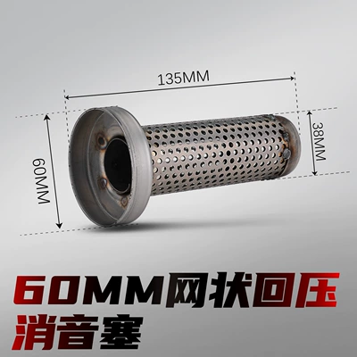 Motorcycle exhaust pipe, Pipe Mesh Silencer Plug - 60mm-mesh-back-pressure-silencer-plug