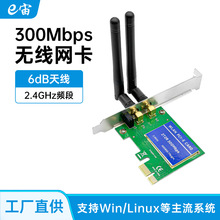WIFI PCI-E无线网卡 PCIE台式机外置电脑 WIFI无线接收300M双天线