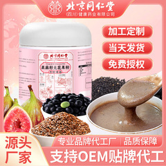 北京同仁堂の種循環亜麻の種のいちじくの粉の天然の全粉の朝食の代の食事の粉は飲み物を調合します。