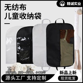 服装服饰包装;衣物防尘罩;大衣、西服罩