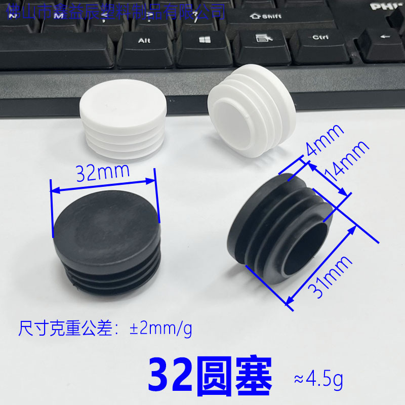 鑫益辰 32mm圆管塞 塑料PE材质 堵头 塑料脚塞 圆管适用防滑