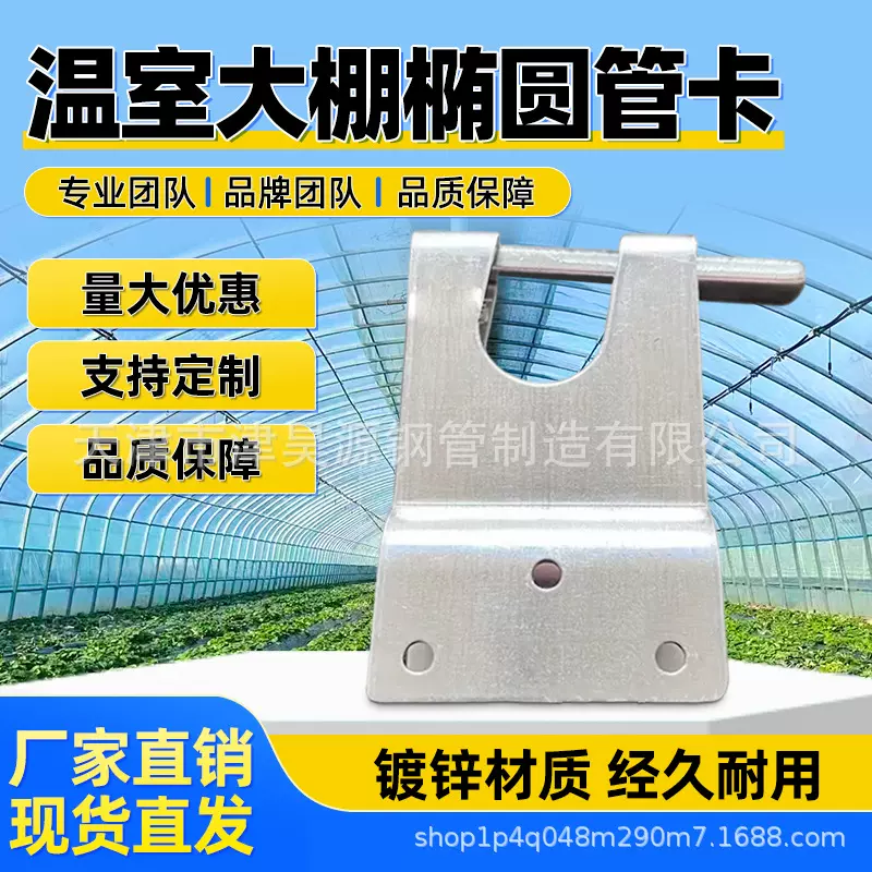 温室大棚 骨架与纵杆之间连接件 椭圆管 椭圆管卡子