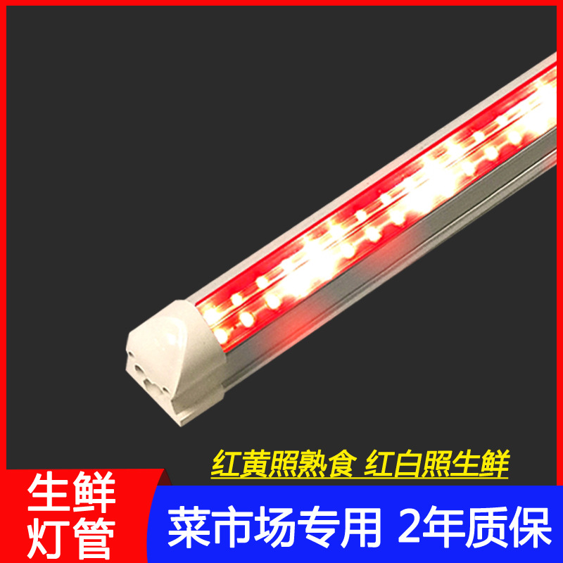 广东产业带 红黄光&红白光条形市场照肉灯 V型led生鲜灯管|ms