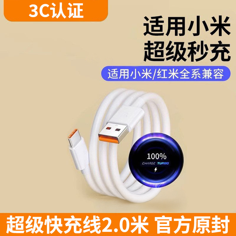 适用小米120W超级快充头14红米K60/K50/K70充电器数据线13Pro闪充|undefined