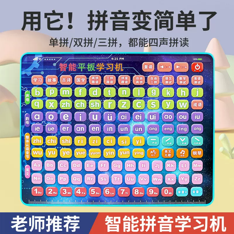 儿童益智双语拼音学习机早教开发婴幼儿启蒙拼读训练幼小衔接学前